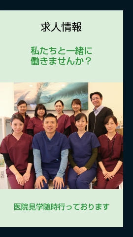 私たちと一緒に働きませんか？