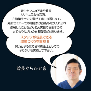 院長からひと言